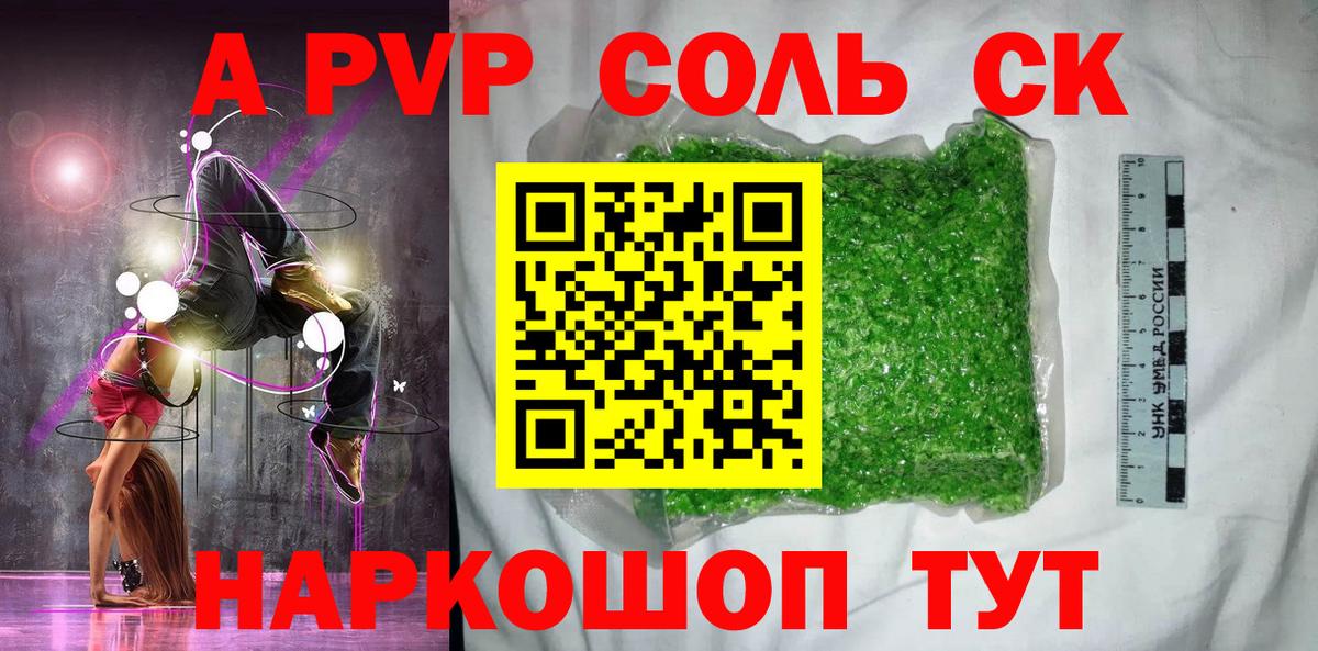 Пушкино  A PVP мука  Вход с VPN  Alpha-PVP  A PVP кристаллы  А ПВП СК 