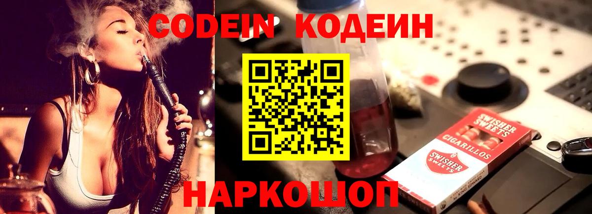 Пушкино  Кодеин Purple Drank  Вход с VPN 