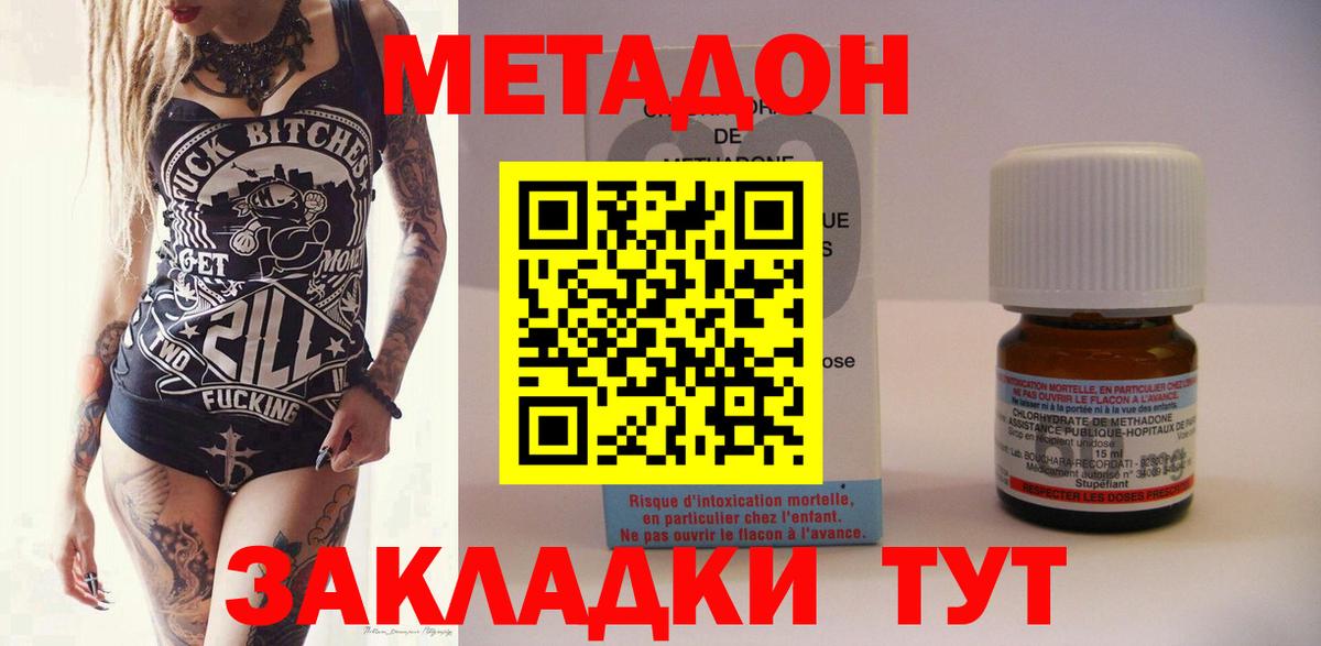 Метадон methadone Пушкино