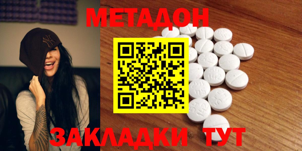 МЕТАДОН белоснежный  Метадон VHQ  Пушкино  Вход с VPN 
