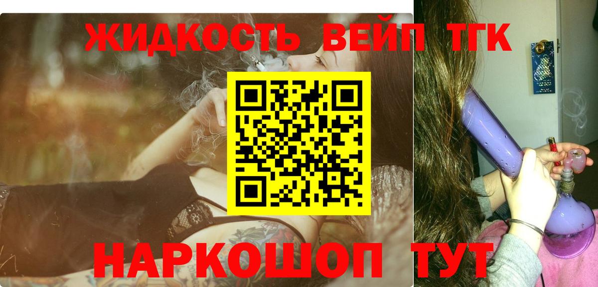 ТГК жижа Пушкино