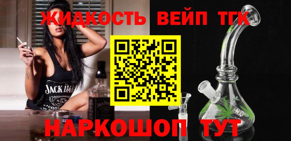 ТГК жижа  ТГК жижа  Пушкино  Вход с VPN 